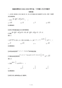 福建莆田2024~2025学年高一下册3月月考数学试卷【有答案】