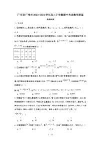 广东广州2023-2024学年高二下册期中考试数学试卷【有答案】