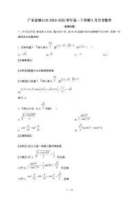 广东佛山2024~2025学年高一下册3月月考数学试卷【有答案】
