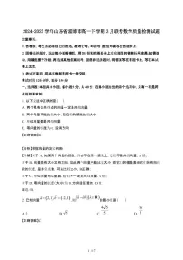 2024~2025学年山东淄博高一下册3月联考数学试卷【有答案】