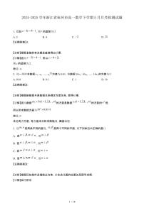 2024~2025学年浙江杭州高一数学下册5月月考试卷【有答案】
