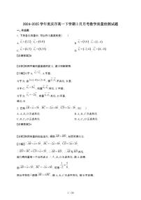 2024~2025学年重庆高一下册3月月考数学试卷【有答案】