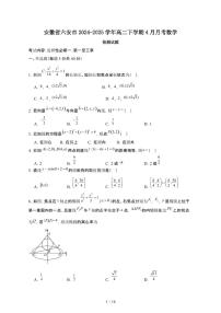 安徽六安2024~2025学年高二下册4月月考数学试卷【有答案】