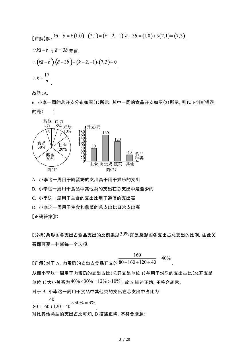 甘肃白银靖远县2024~2025学年高一下册3月月考数学试卷【有答案】第3页