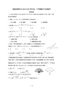 福建莆田2024~2025学年高一下册期中考试数学试卷【有答案】