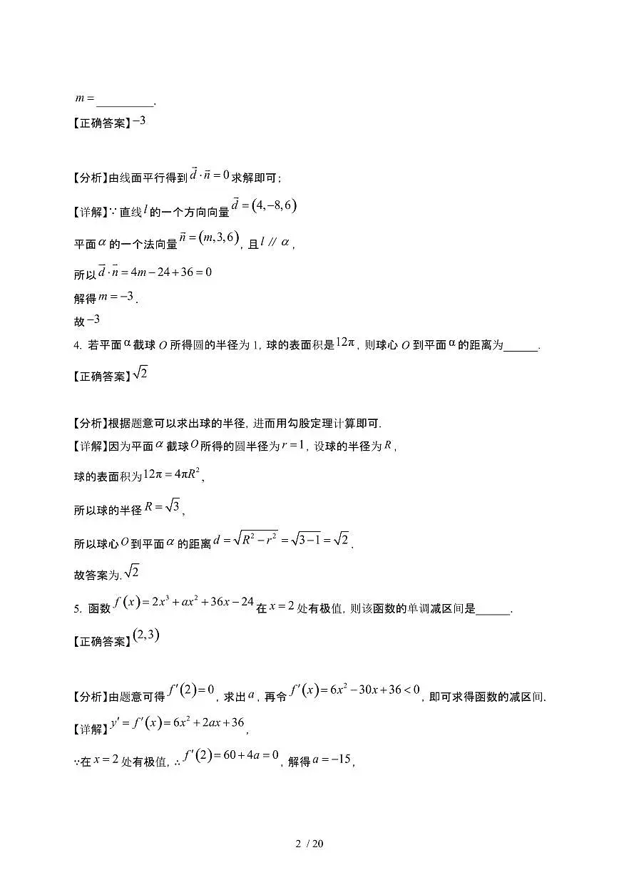 2024~2025学年上海奉贤区高二下册3月月考数学学情试卷【有答案】第2页