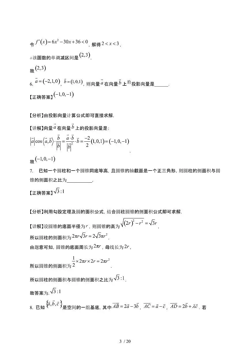 2024~2025学年上海奉贤区高二下册3月月考数学学情试卷【有答案】第3页
