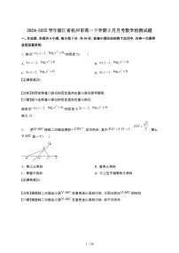 2024~2025学年浙江杭州高一下册3月月考数学试卷【有答案】