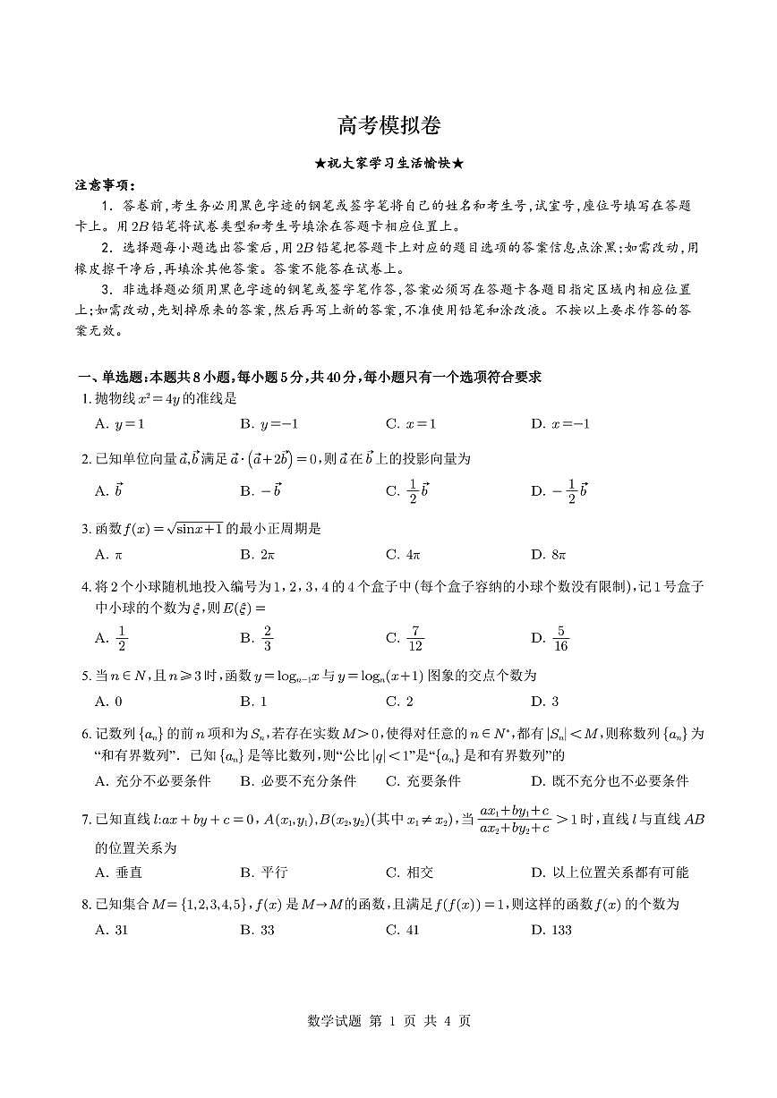 浙江省宁波市镇海中学2025届高三高考模拟数学试题(含答案)第1页