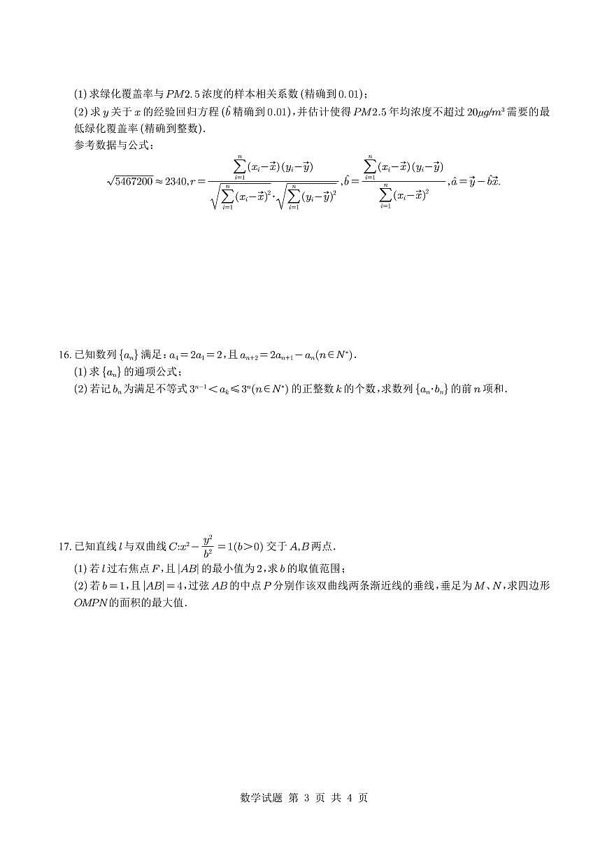 浙江省宁波市镇海中学2025届高三高考模拟数学试题(含答案)第3页