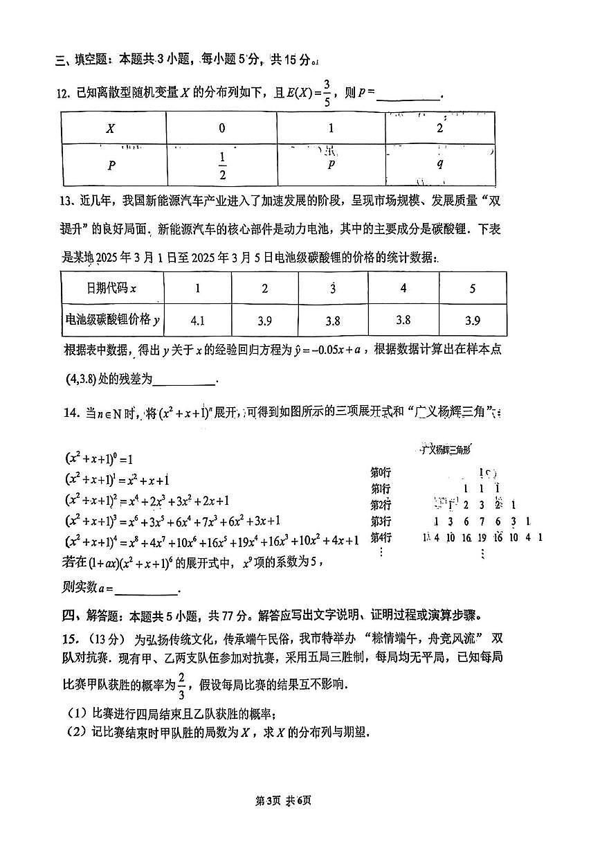 重庆八中2024-2025学年高二下学期月考(二)数学试题(含答案)第3页