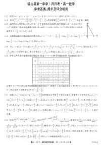 云南省砚山县第一中学2024-2025学年高一下学期5月月考数学试卷