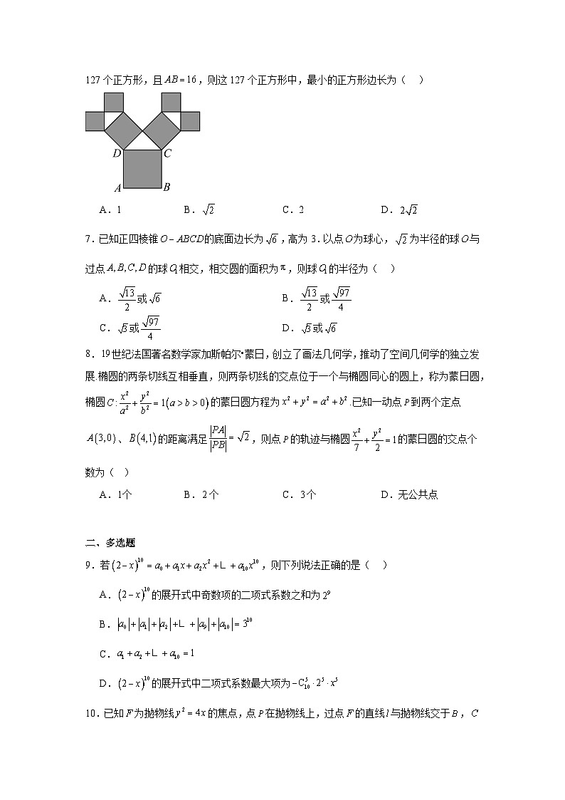 湖南省常德市汉寿县第一中学2024-2025学年高二下学期5月月考数学试题第2页