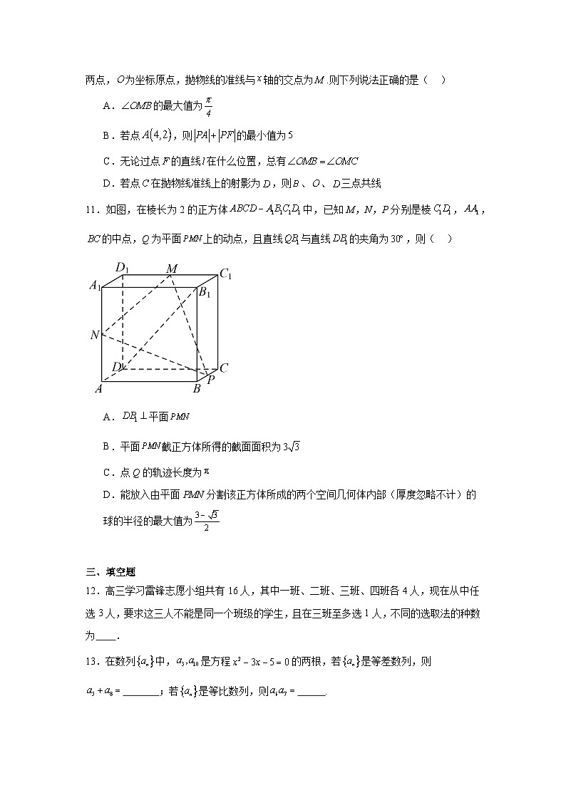 湖南省常德市汉寿县第一中学2024-2025学年高二下学期5月月考数学试题第3页