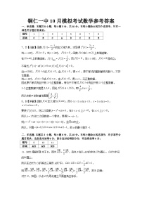 贵州省铜仁市第一中学2024-2025学年高三上学期10月模拟考试数学试题