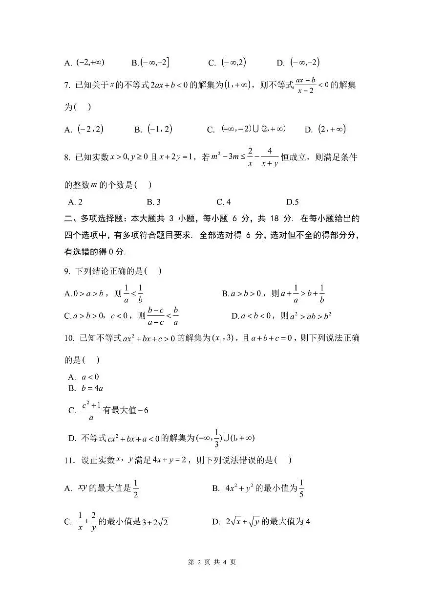 贵州省遵义市第一中学2024-2025学年高一上学期第一次月考数学试题第2页