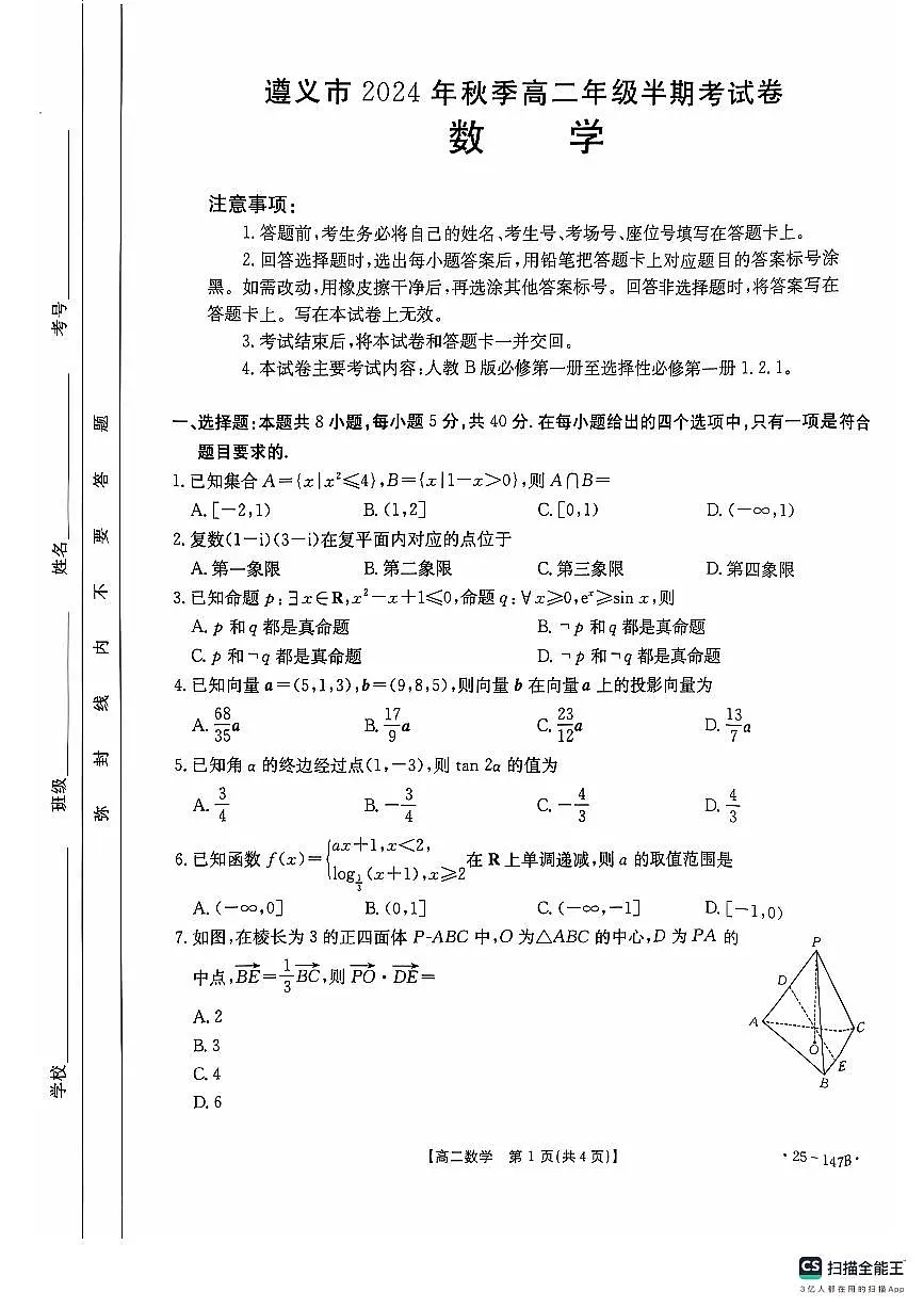 高二数学期中第1页