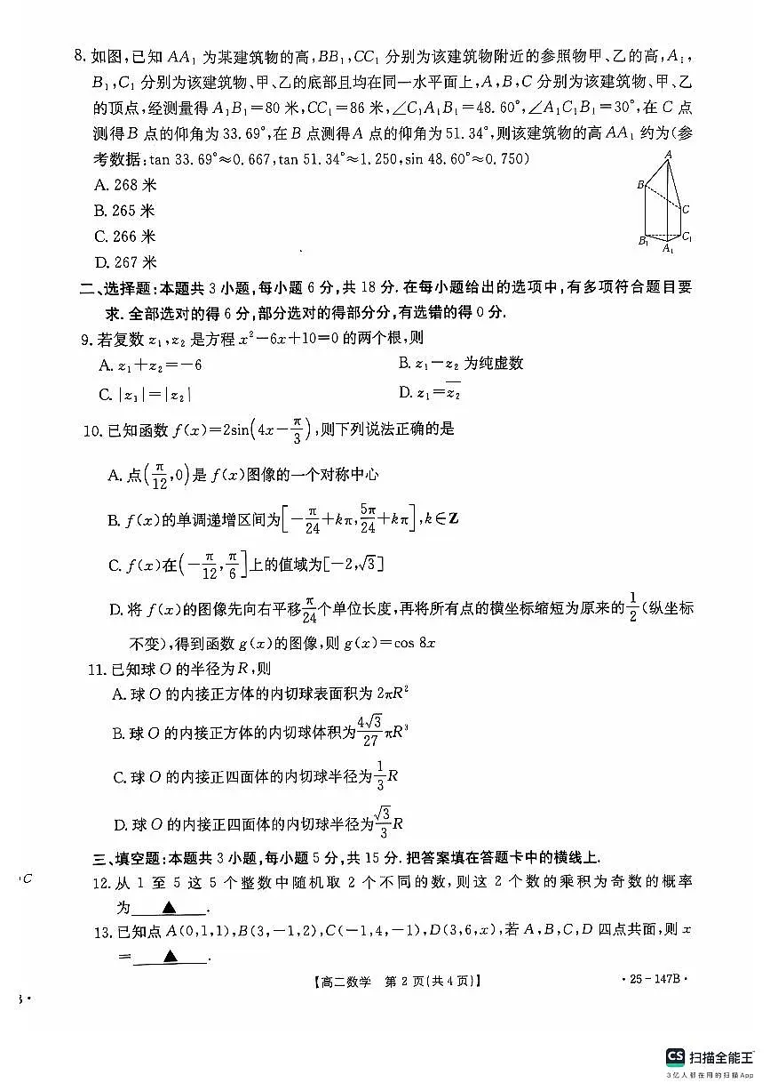 高二数学期中第2页