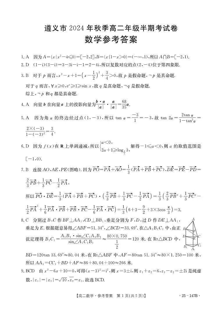 数学147B答案(1)第1页