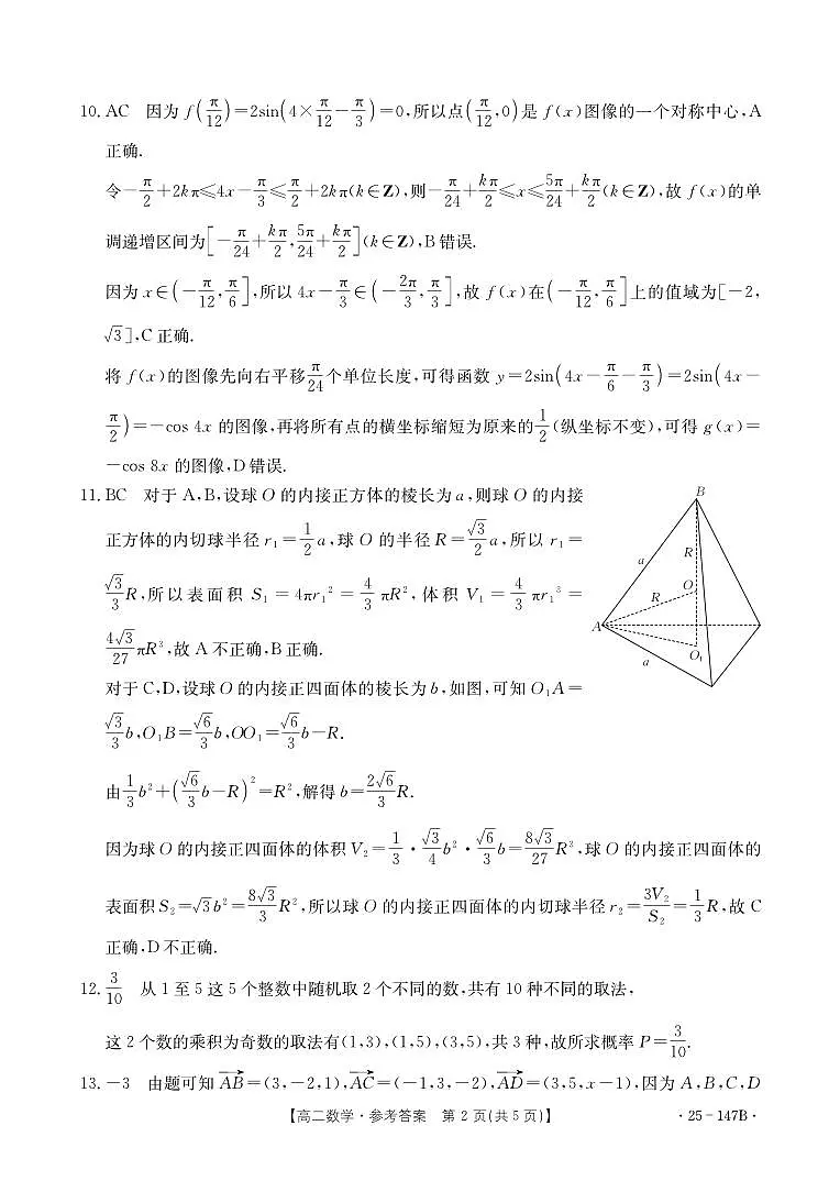 数学147B答案(1)第2页