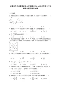 安徽省合肥市普通高中六校联盟2024-2025学年高二下学期期中联考 数学试题（含解析）