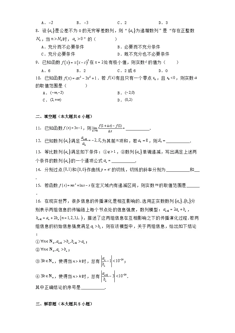 北京市房山区2024-2025学年高二下学期学业水平调研(一) 数学试题(含解析)第2页