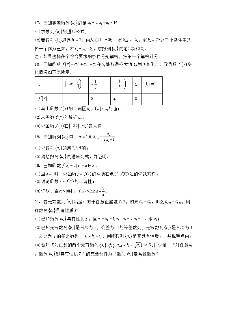北京市房山区2024-2025学年高二下学期学业水平调研(一) 数学试题(含解析)第3页
