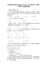 河北省沧州市盐山县盐山中学2024-2025学年高二下学期5月期中考试 数学试题（含解析）