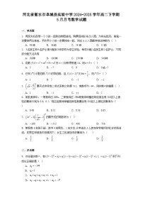 河北省衡水市阜城县实验中学2024-2025学年高二下学期5月月考 数学试题(含解析)