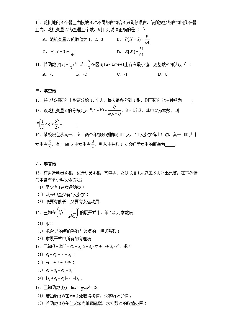 河北省衡水市阜城县实验中学2024-2025学年高二下学期5月月考 数学试题(含解析)第2页