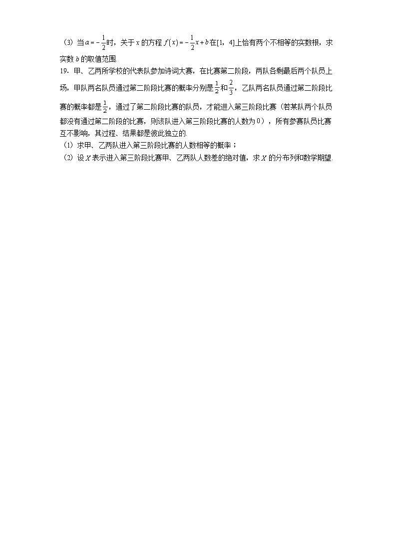 河北省衡水市阜城县实验中学2024-2025学年高二下学期5月月考 数学试题(含解析)第3页
