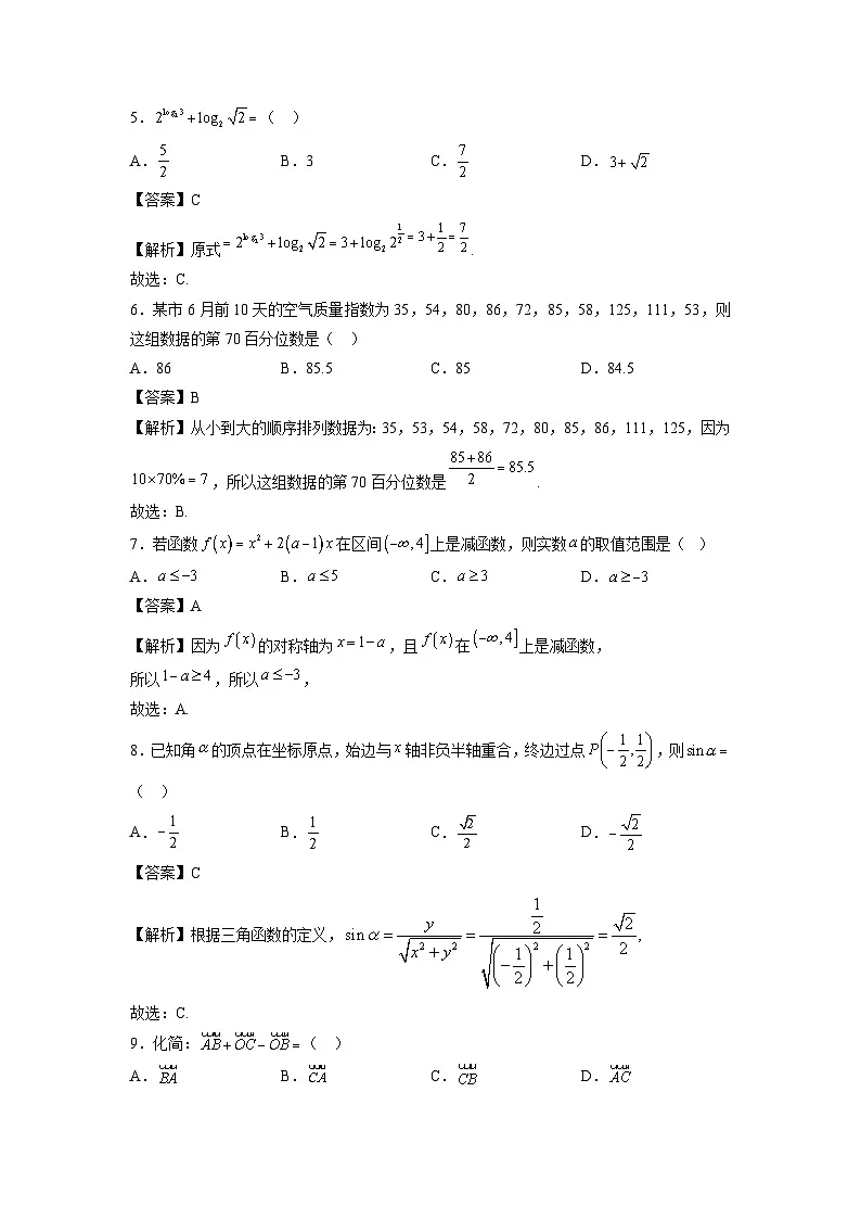 江苏省2025年普通高中学业水平合格性考试仿真模拟卷01 数学(含解析)第2页
