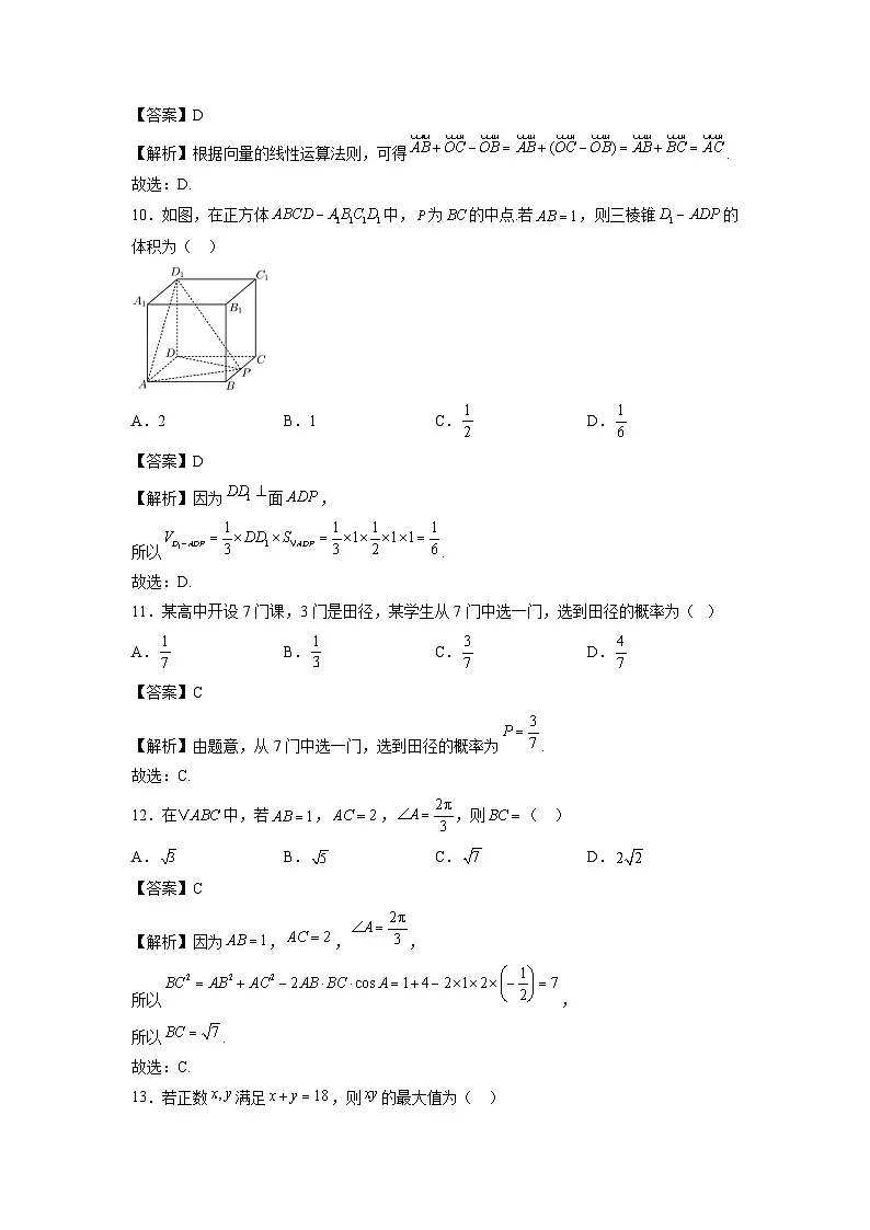江苏省2025年普通高中学业水平合格性考试仿真模拟卷01 数学(含解析)第3页