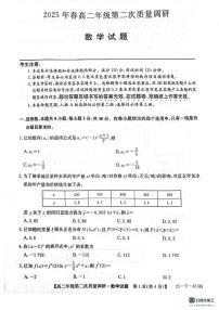 陕西省榆林市府谷县府谷中学2024-2025学年高二下学期第二次质量调研数学试题