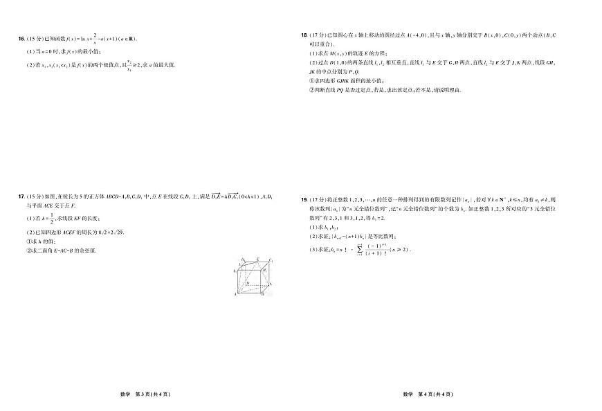 数学丨东北三省精准教学联盟2025届高三5月联考(理想树)试卷及答案第2页