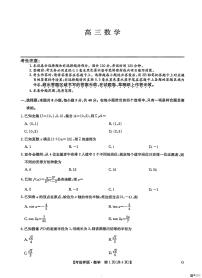 数学丨九师联盟2025届高三下学期5月考前押题卷试卷及答案