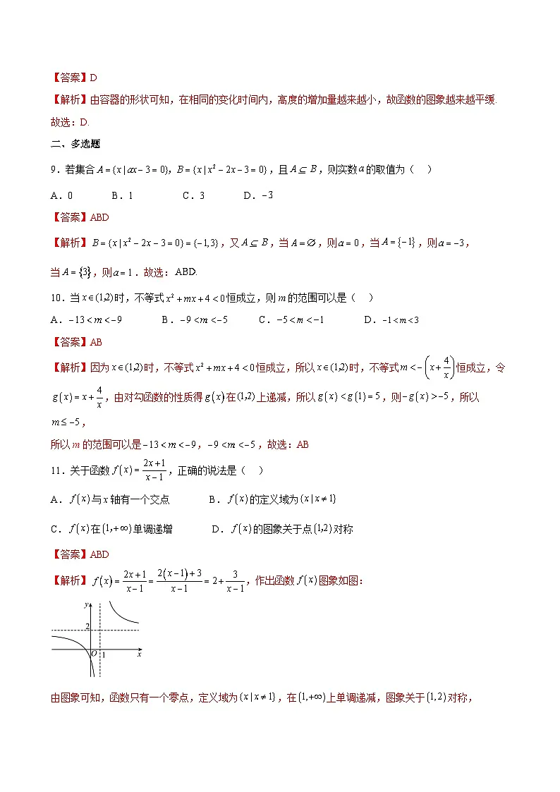 (暑假班)2025年人教A版高一数学暑假讲义 暑假阶段验收卷三(教师版)第3页