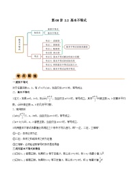 （暑假班）2025年人教A版高一数学暑假讲义2.2 基本不等式+课后巩固练习+随堂检测（2份，原卷版+教师版）