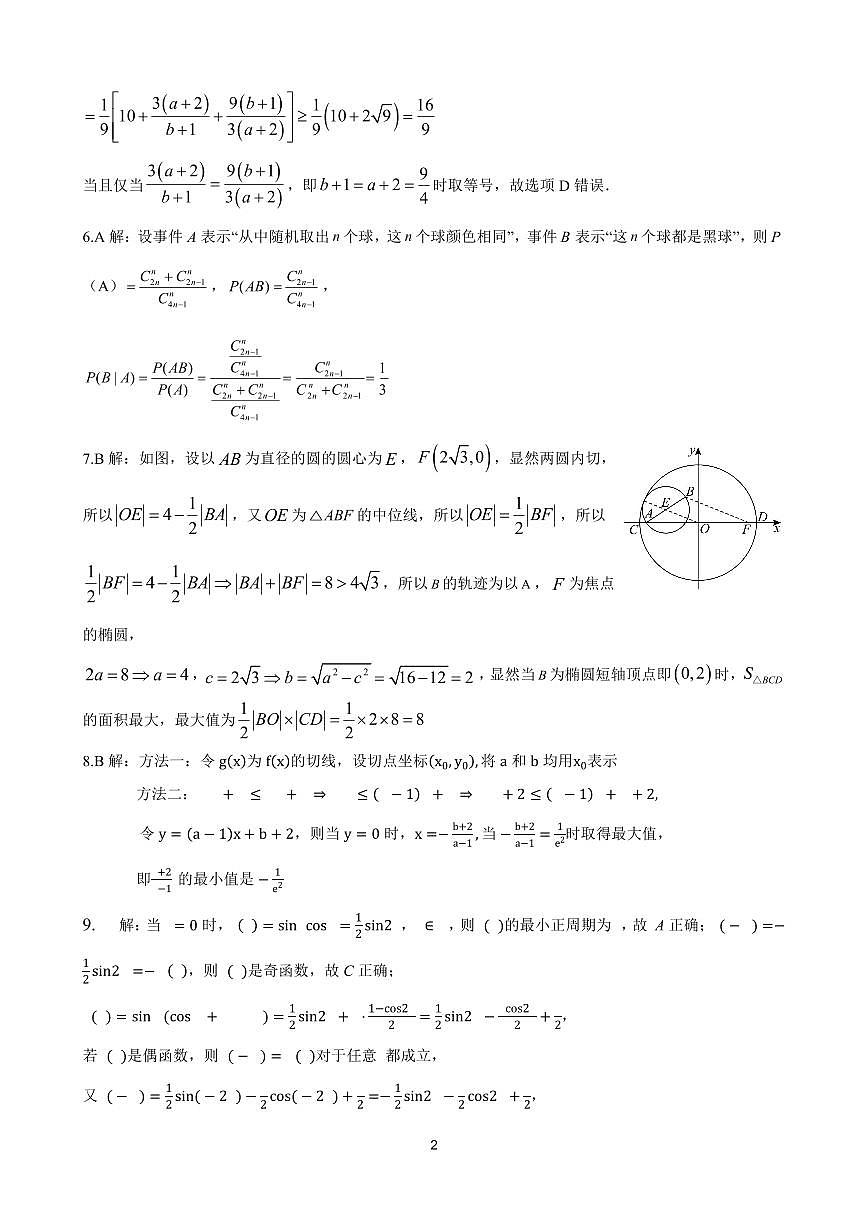 2025沈阳二中高三六模数学答案第2页