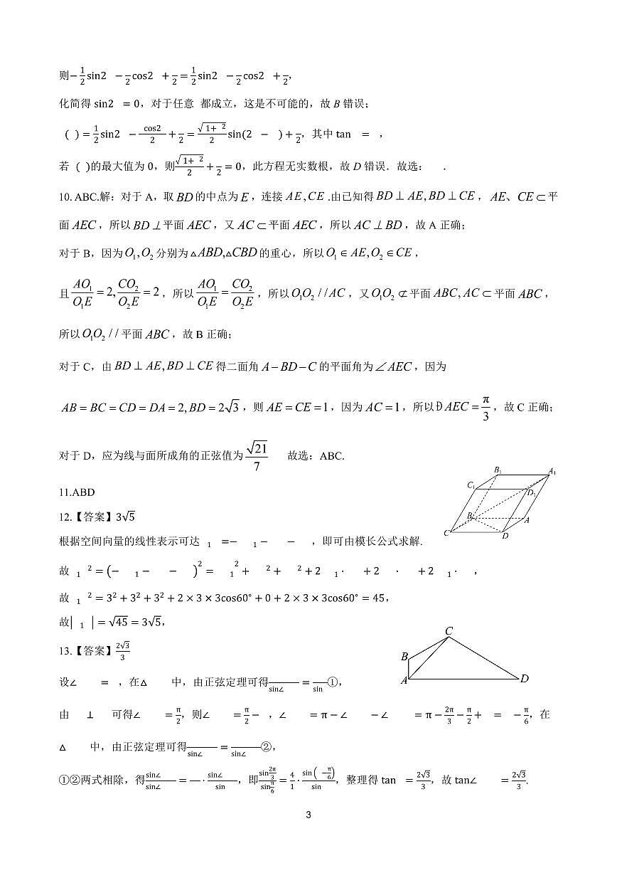 2025沈阳二中高三六模数学答案第3页