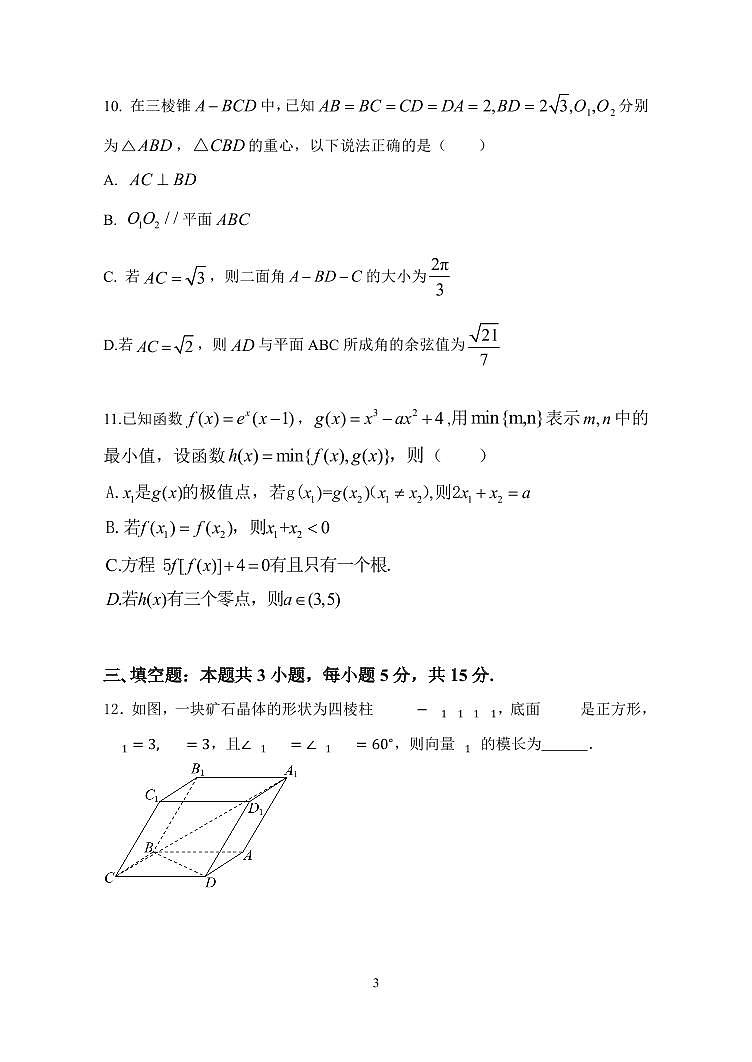 2025沈阳二中高三六模试数学题第3页