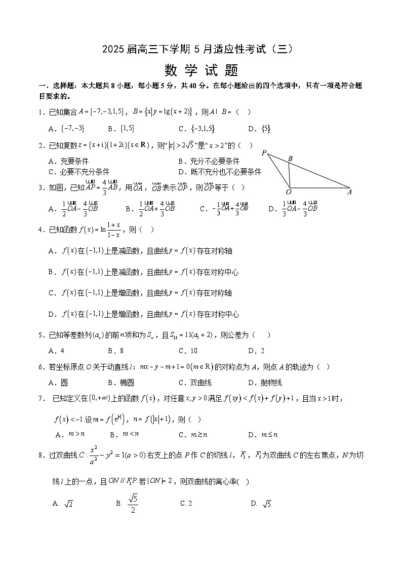 襄阳五中2025届高三下学期5月适应性考试(三)数学第1页