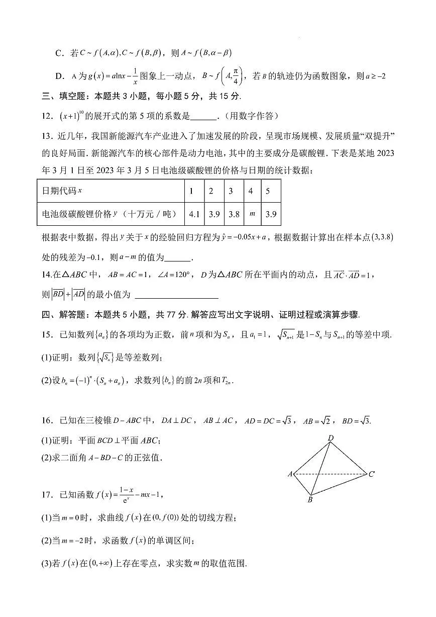 湖北省武汉二中2025届高三年级5月模拟考试数学(含答案)第3页