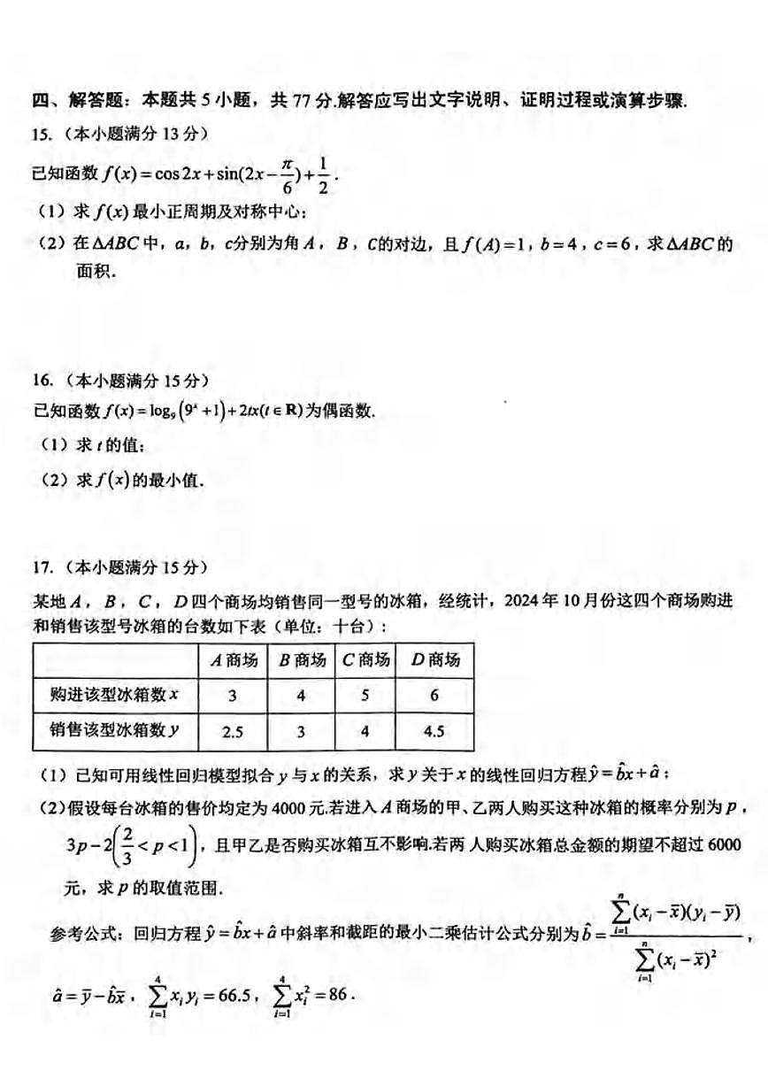 数学丨安徽省师范大学附属中学2025届高三下学期5月模拟预测试卷及答案第3页