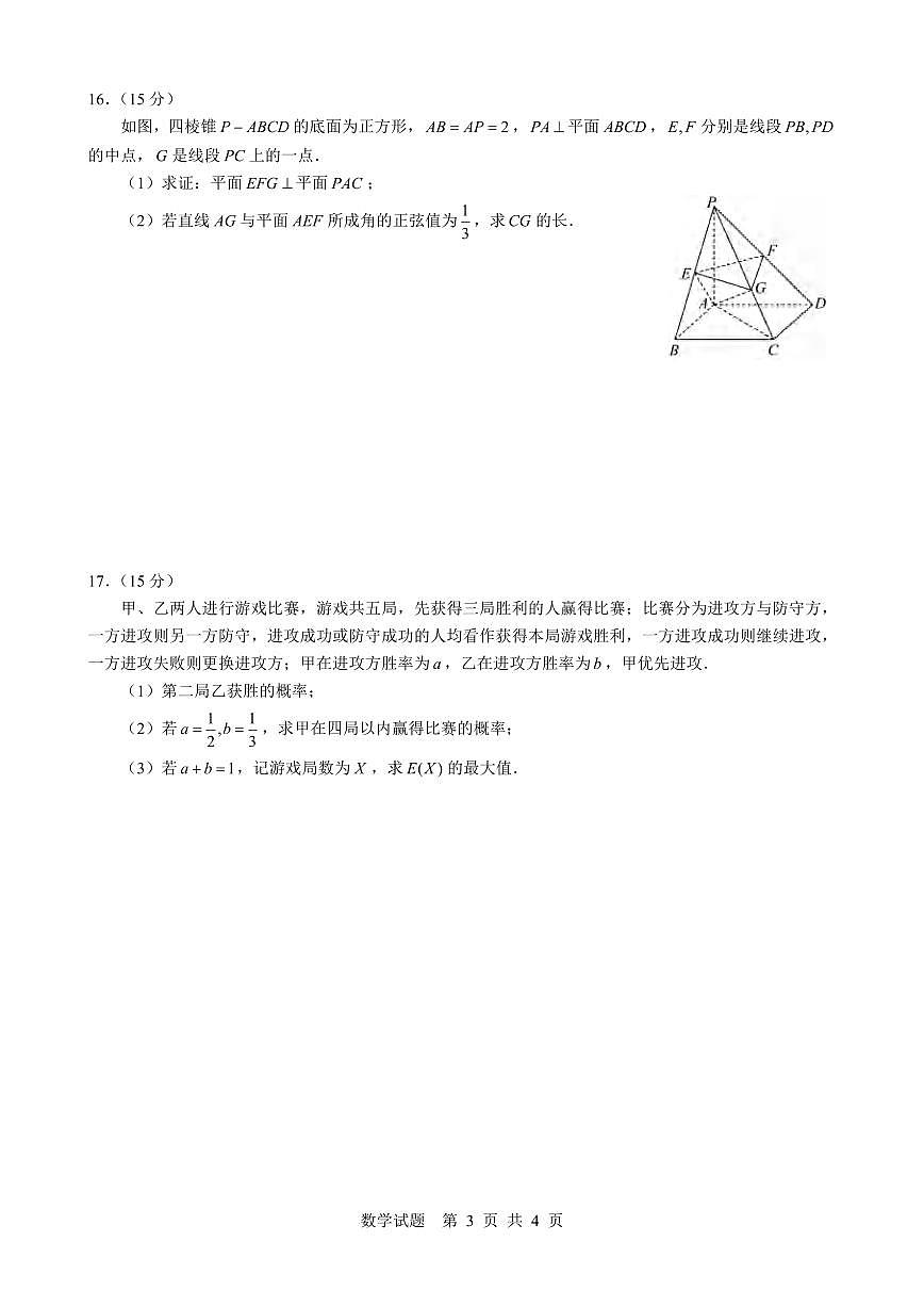 数学丨安徽省马鞍山二中2025届高三下学期5月高考适应性考试试卷及答案第3页