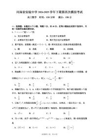 数学丨河南省实验中学2025届高三下学期5月第四次模拟考试试卷及答案