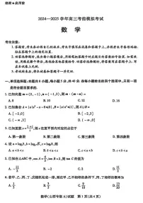 山西省部分学校2025届高三下学期5月考前模拟考试数学试卷（PDF版附解析）