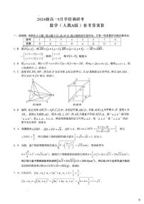 安徽省A10联盟2024-2025学年高一下学期5月学情调研数学试题
