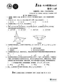 安徽省1号卷A10联盟2024-2025学年高一下学期五月学情调研数学试卷