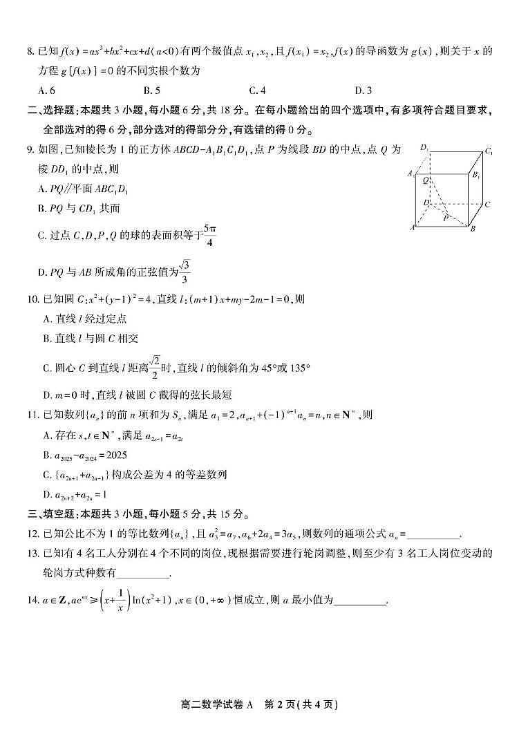 数学试题A·2025年5月高二阶段考第2页
